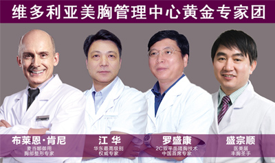 维多利亚美胸管理中心专家 维多利亚美胸管理中心专家