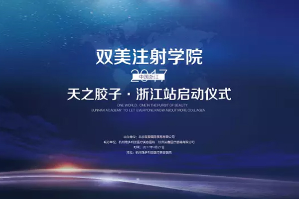 杭州维多利亚双美胶原蛋白