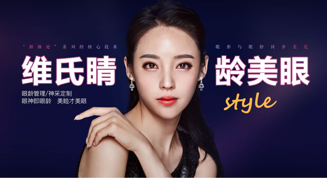 杭州维多利亚美颜新品发布