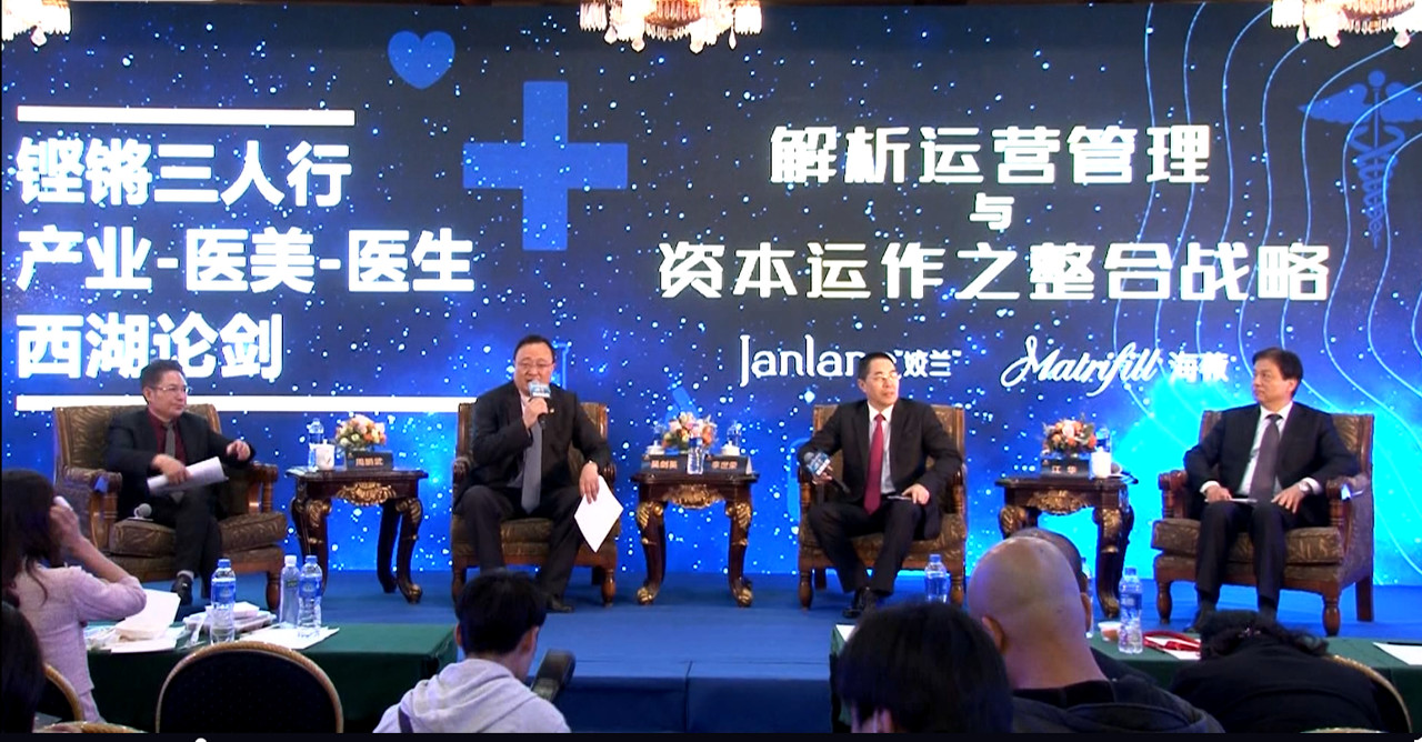 2018中国医美经营管理大会