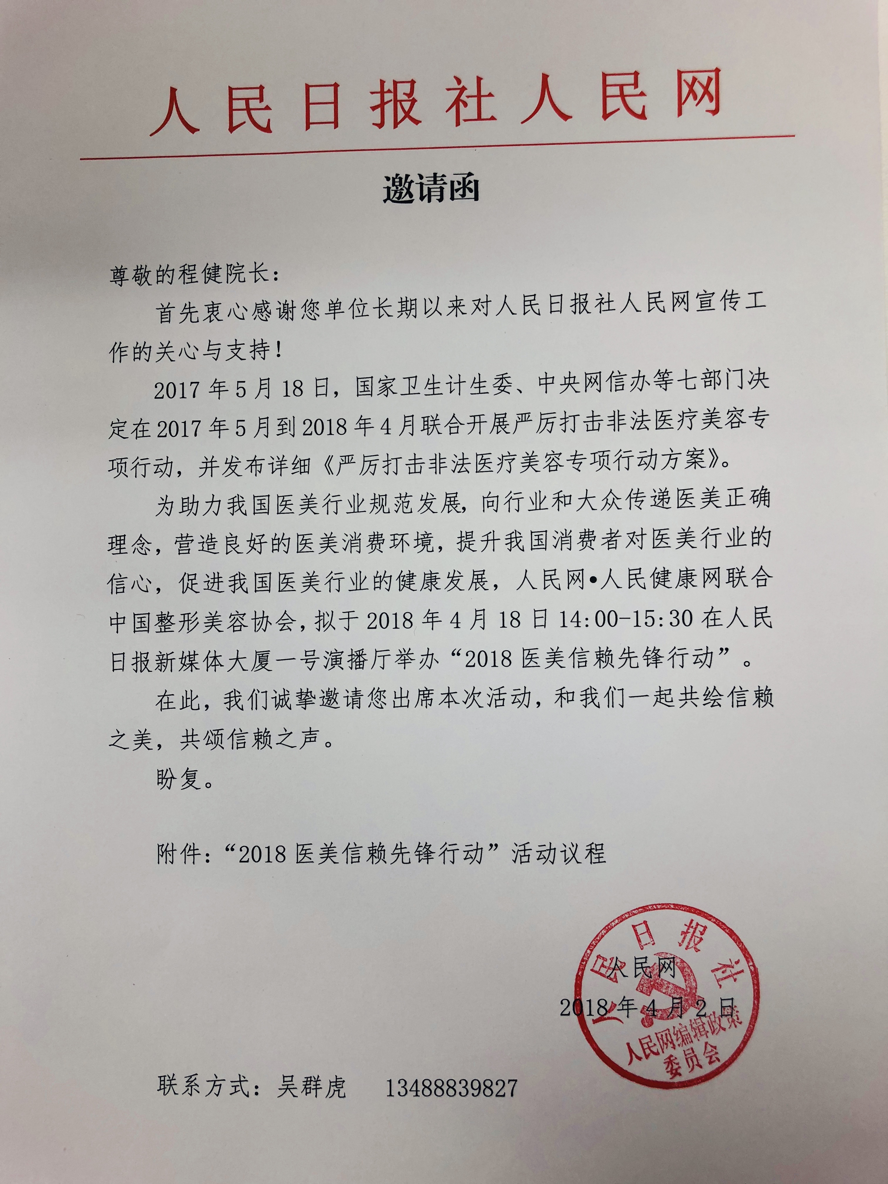 2018医美信赖先锋行动,杭州维多利亚