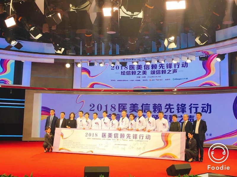 2018医美信赖先锋行动,杭州维多利亚