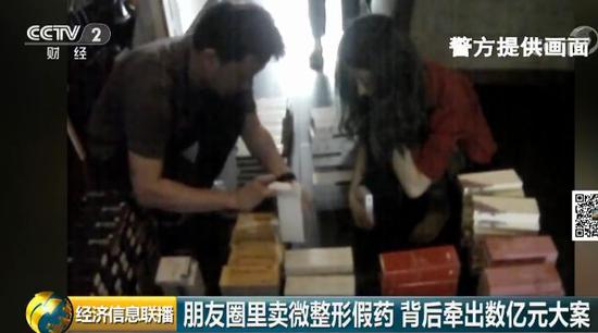 朋友圈里卖微整形假药 背后牵出数亿元大案