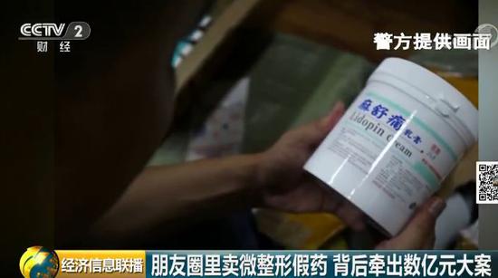 朋友圈里卖微整形假药 背后牵出数亿元大案
